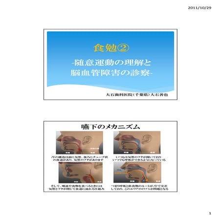 随意運動の理解と脳血管障害の診察
