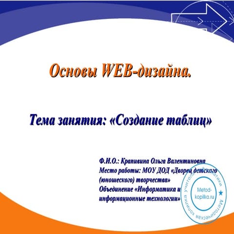 Создание таблиц