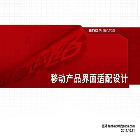 移动产品界面适配设计