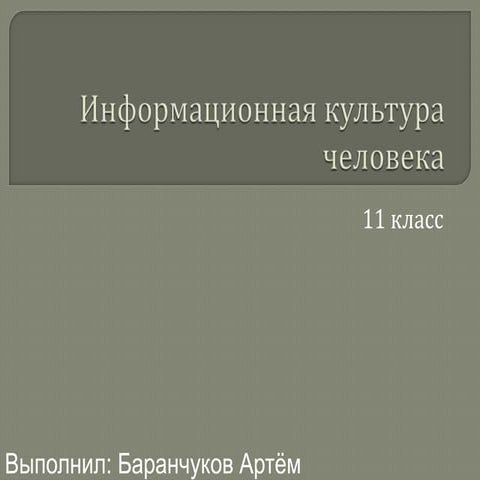 презентулька