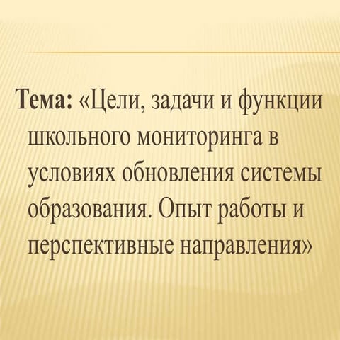 семинар по мониторингу