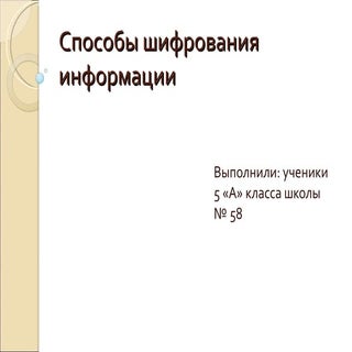 методы защиты информации Евтюхина