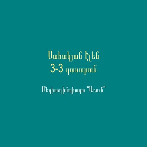 սահակյան էլեն