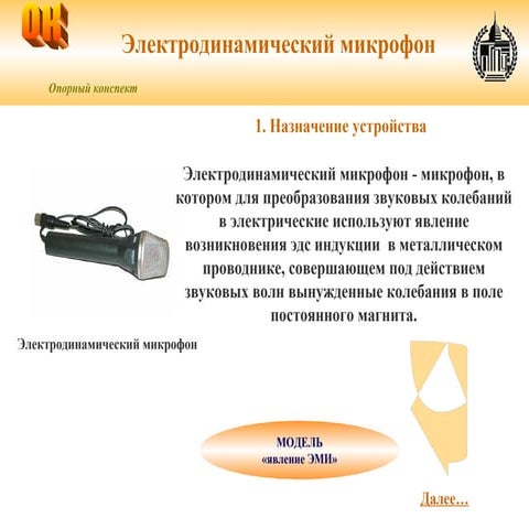 электродинамический микрофон | PPT