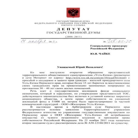 чайке об усть качке