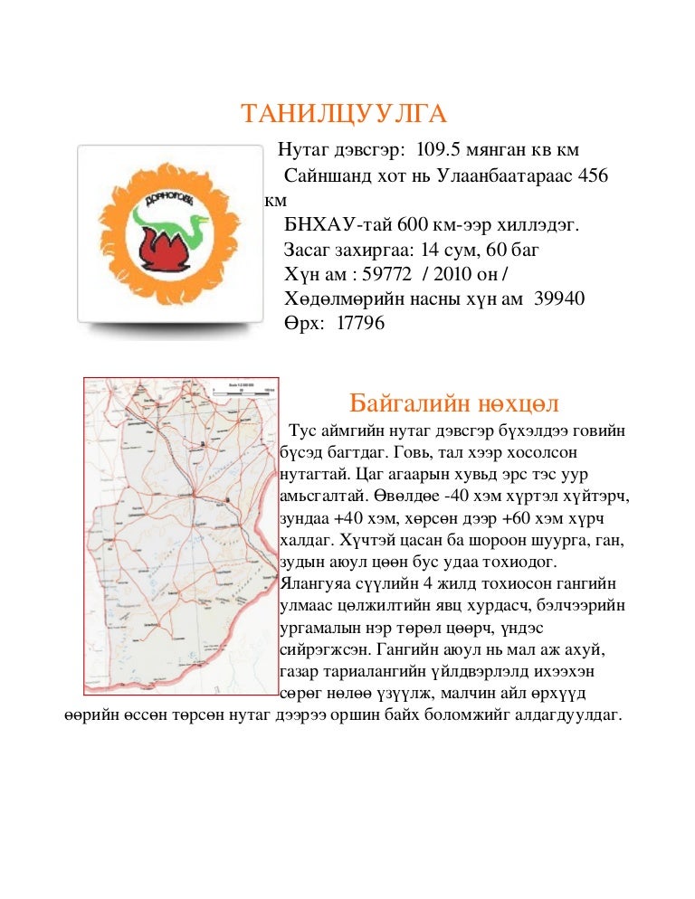 танилцуулга