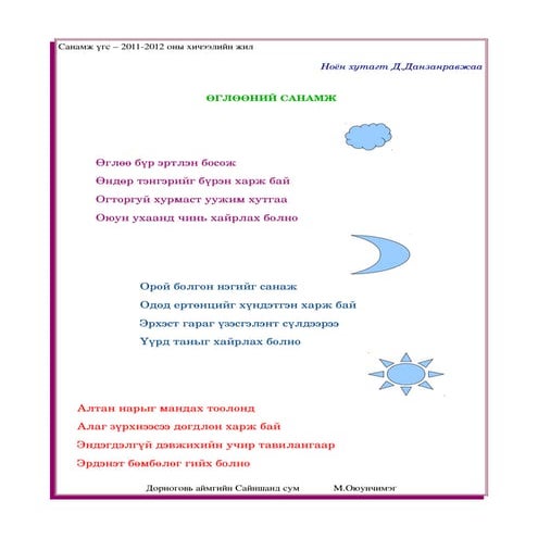 санамж | PDF