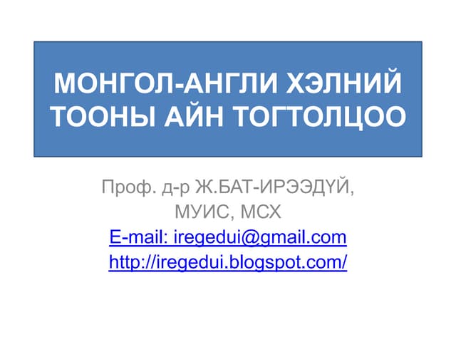 эрүү нүүрний физиологи 201