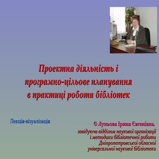 цільові програми і проекти в діяльн...