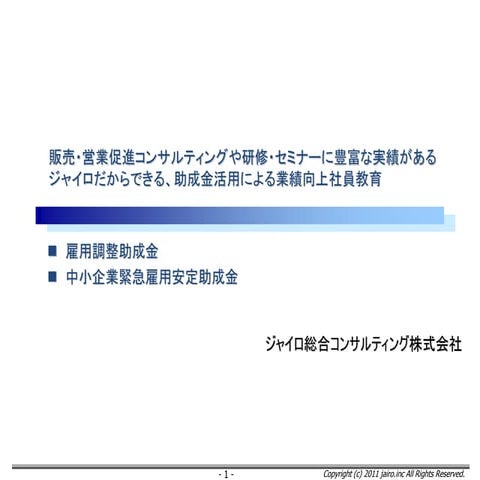 雇用調整助成金（中小企業緊急雇用安定助成金）活用研修とは