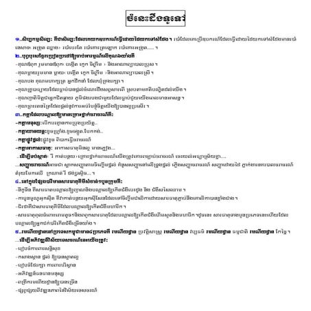 ចំណេះដឹងទូទៅ