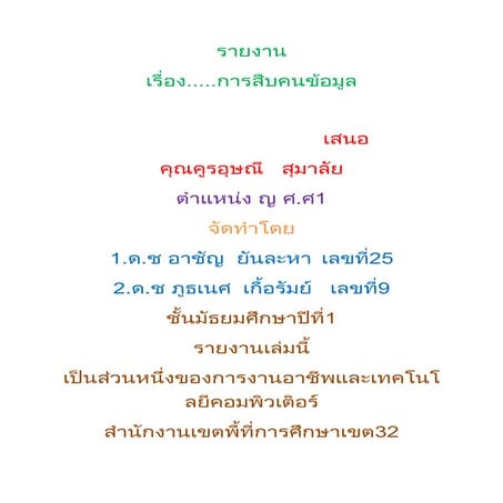 รายงานเแอเแ้เดึ