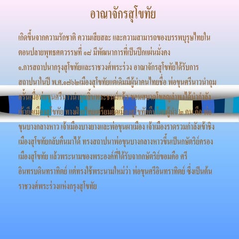 สุโขทัย