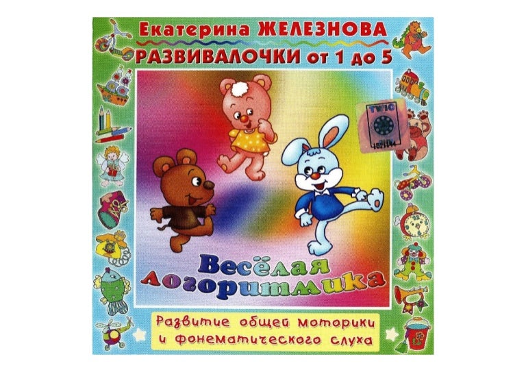 ЖЕЛЕЗНОВЫ ПОДВИЖНЫЕ ИГРЫ-ПЕСЕНКИ ДЛЯ ДЕТЕЙ СКАЧАТЬ БЕСПЛАТНО ЖЕЛЕЗНОВЫ ПОДВИЖНЫЕ ИГРЫ-ПЕСЕНКИ ДЛЯ ДЕТЕЙ СКАЧАТЬ БЕСПЛАТНО