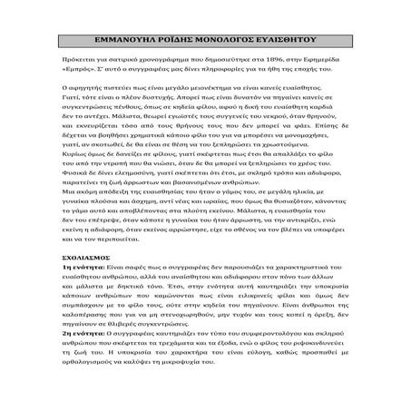 ευαισθητοσ