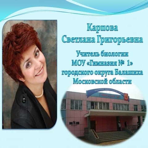 презентация карповой с.г