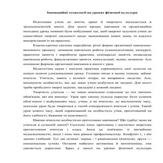 Інноваційні технології на уроках фі...