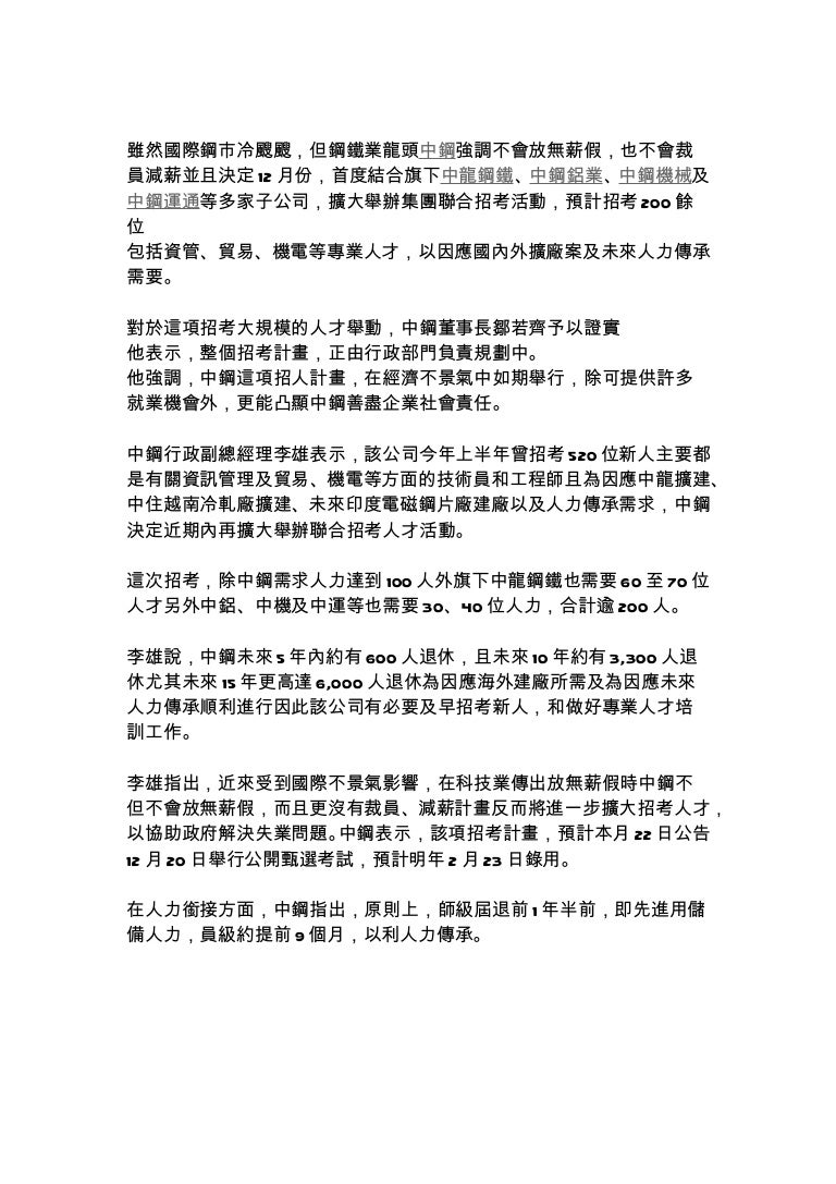 中鋼徵才