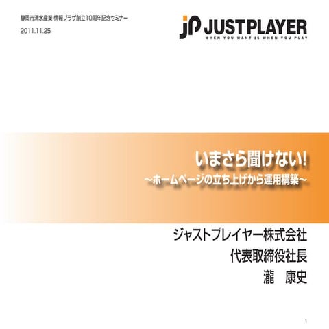 いまさら聞けない！ホームページの立ち上げから運用体制構築