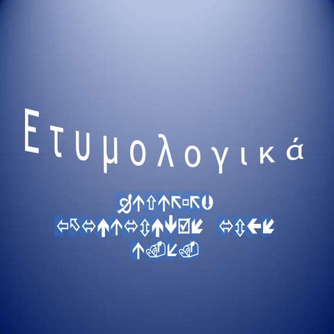 παραγωγή ουσιαστικών