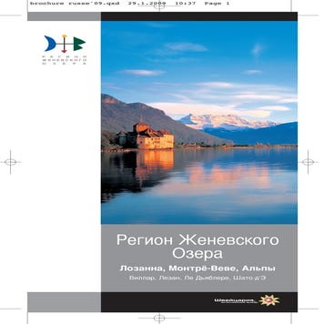 Швейцария. Регион Женевского озера.