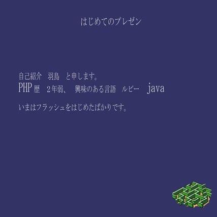 群馬勉強会　未完成