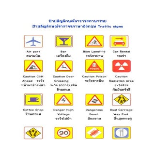 ป้ายสัญลักษณ์จาราจร