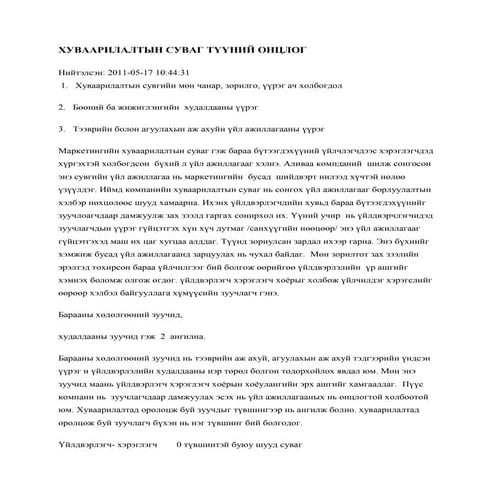 хуваарилалтын суваг түүний онцлог | PDF