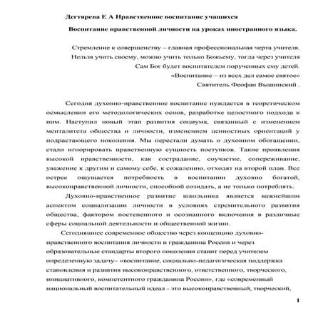 воспитание нравственной личности на уроках иностранного языка