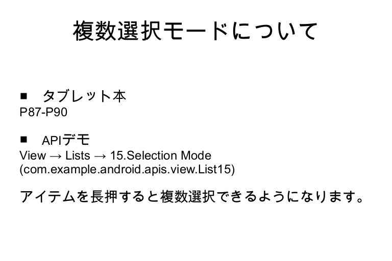 選択モードリスト