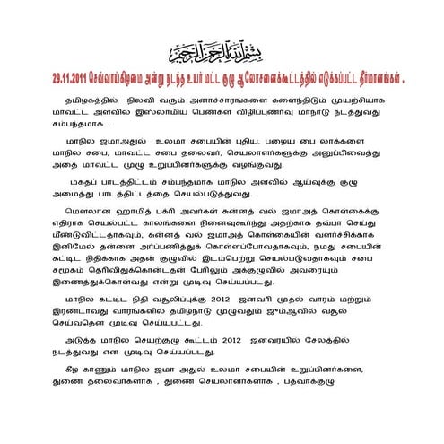 தமிழகத்தில்  நிலவி வரும் அனாச்சாரங்களை களைந்திடும்