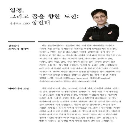 Paratuss _ 장진태 자기소개서