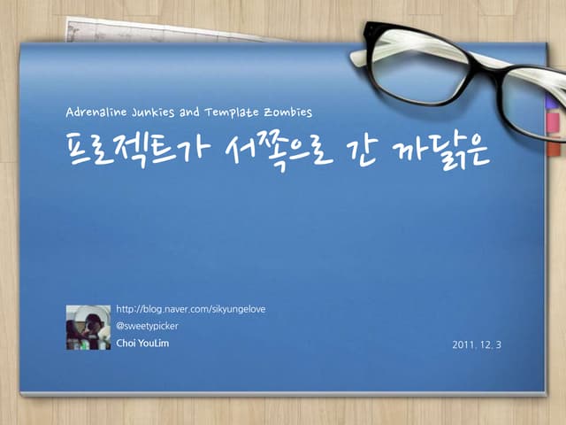 프로젝트가 서쪽으로 간 까닭은