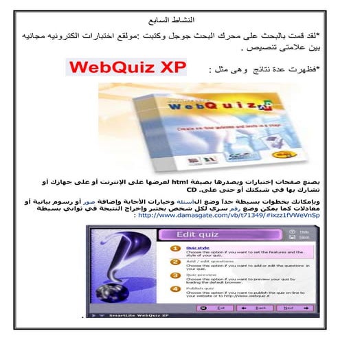 النشاط السابع الاختبارات الالكترونيه