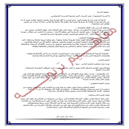 مفهوم التربية