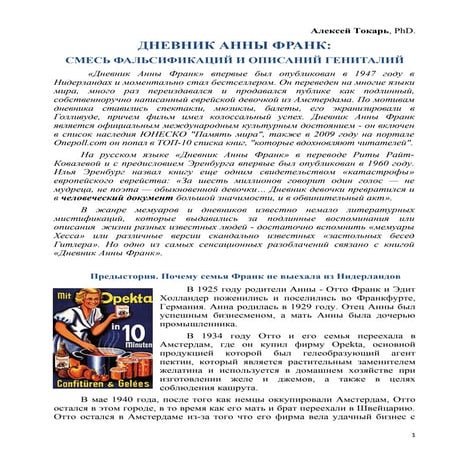 Щоденник Анни Франк: суміш фальсифікацій та описань жіночих геніталій