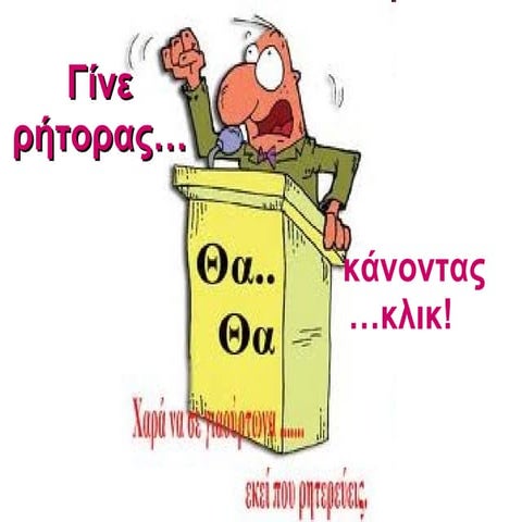 πολιτικός λόγος