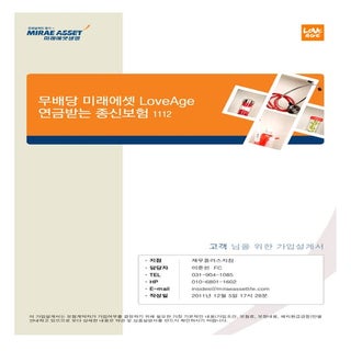 연금받은 종신보험 가입설계서