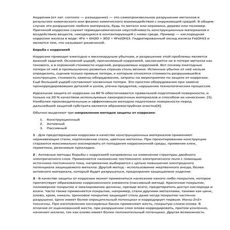 Борьба с коррозией авто