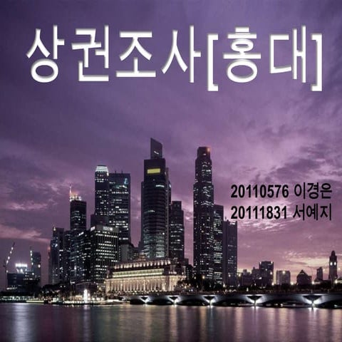 상권조사 이경은,서예지