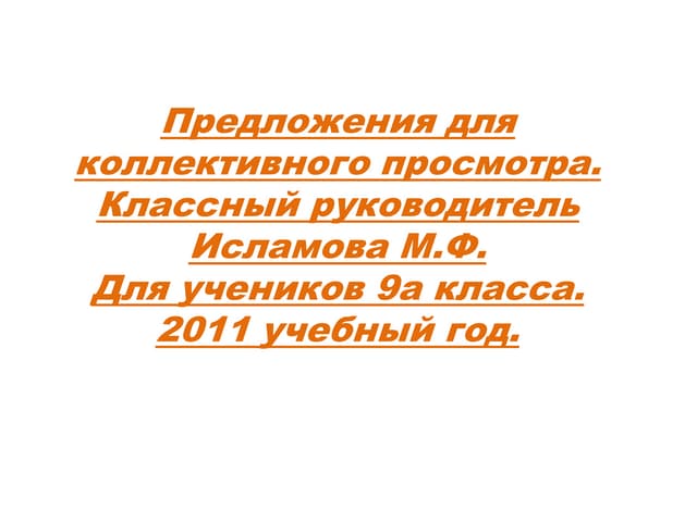 коллективный просмотр