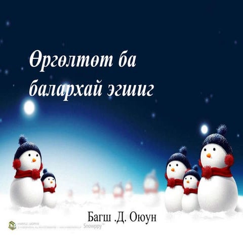 өргөлтөт ба балархай эгшиг 