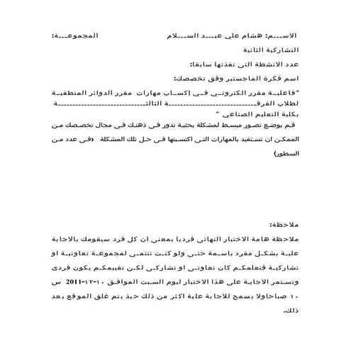 الاختبار النهائى فى_الاختبار_القبلى_والبعدى