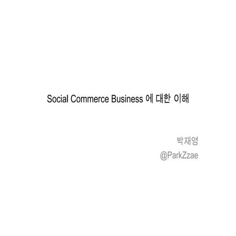 소셜커머스 박재영 수정