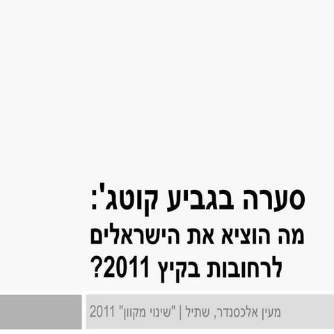 סערה בגביע קוטג'