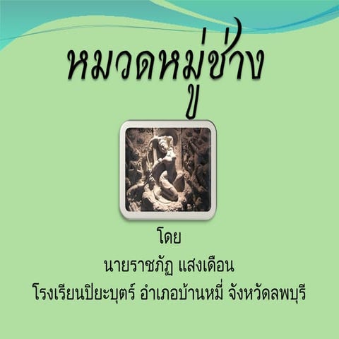 หวมดหฒ