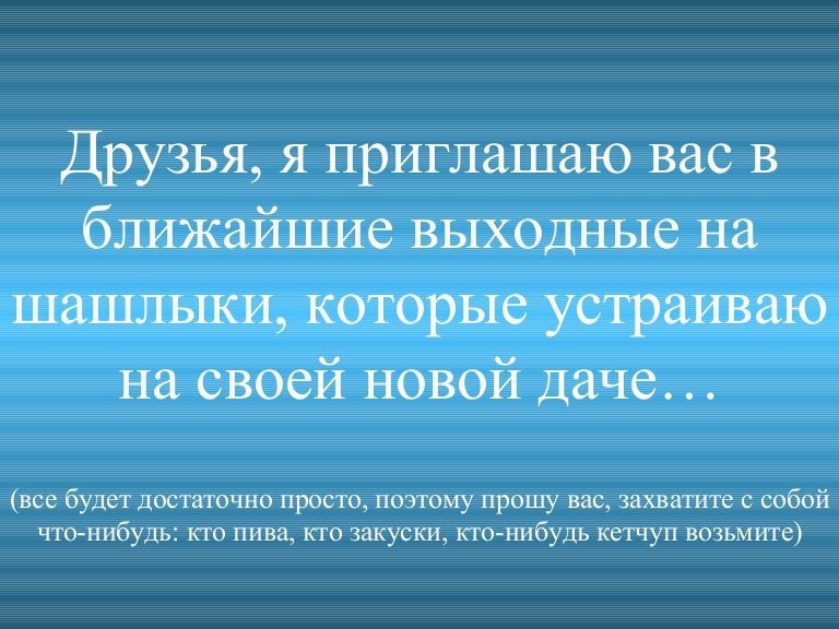 Открытки приглашение на шашлык, открытки