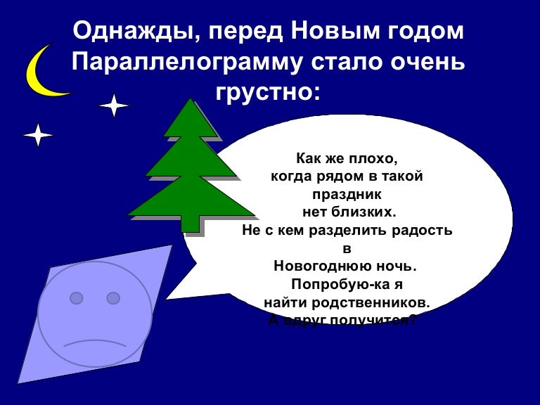 Однажды Перед Новым Годом