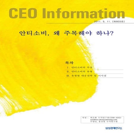 안티 소비자부상과 대비방법