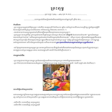 ព្រះពុទ្ធ Buddhist